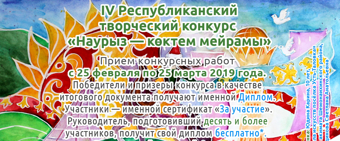 Наурыз көктем текст бота бейсенова. Наурыз название мероприятий. Наурыз мейрамы в детском саду план мероприятий. Азбука кз конкурс. Викторины конкурсы для Наурыза в школе для старшеклассников.